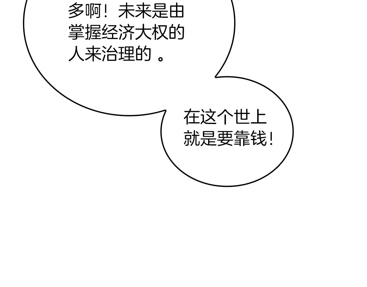 第31话 我选她！ 第40页