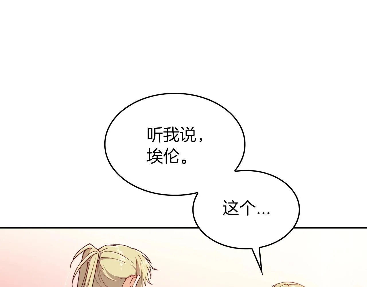 第31话 我选她！ 第47页