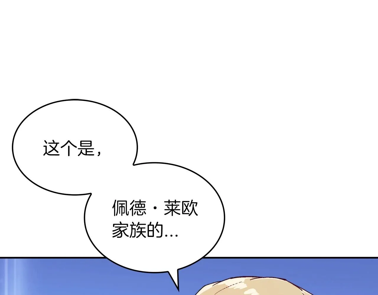 第31话 我选她！ 第52页