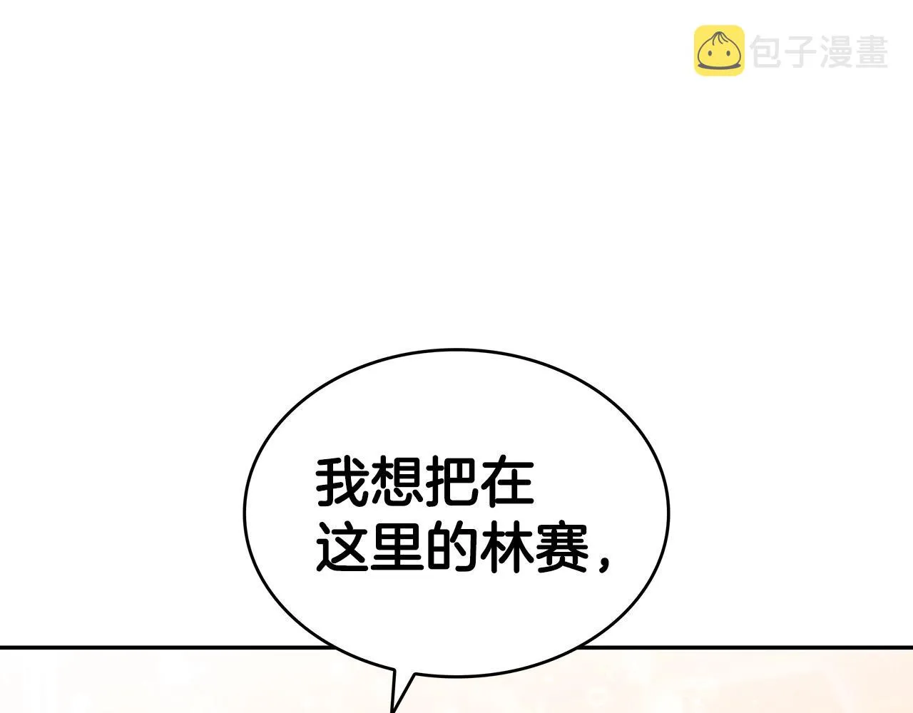第31话 我选她！ 第56页