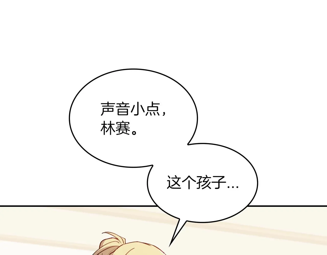 第31话 我选她！ 第72页