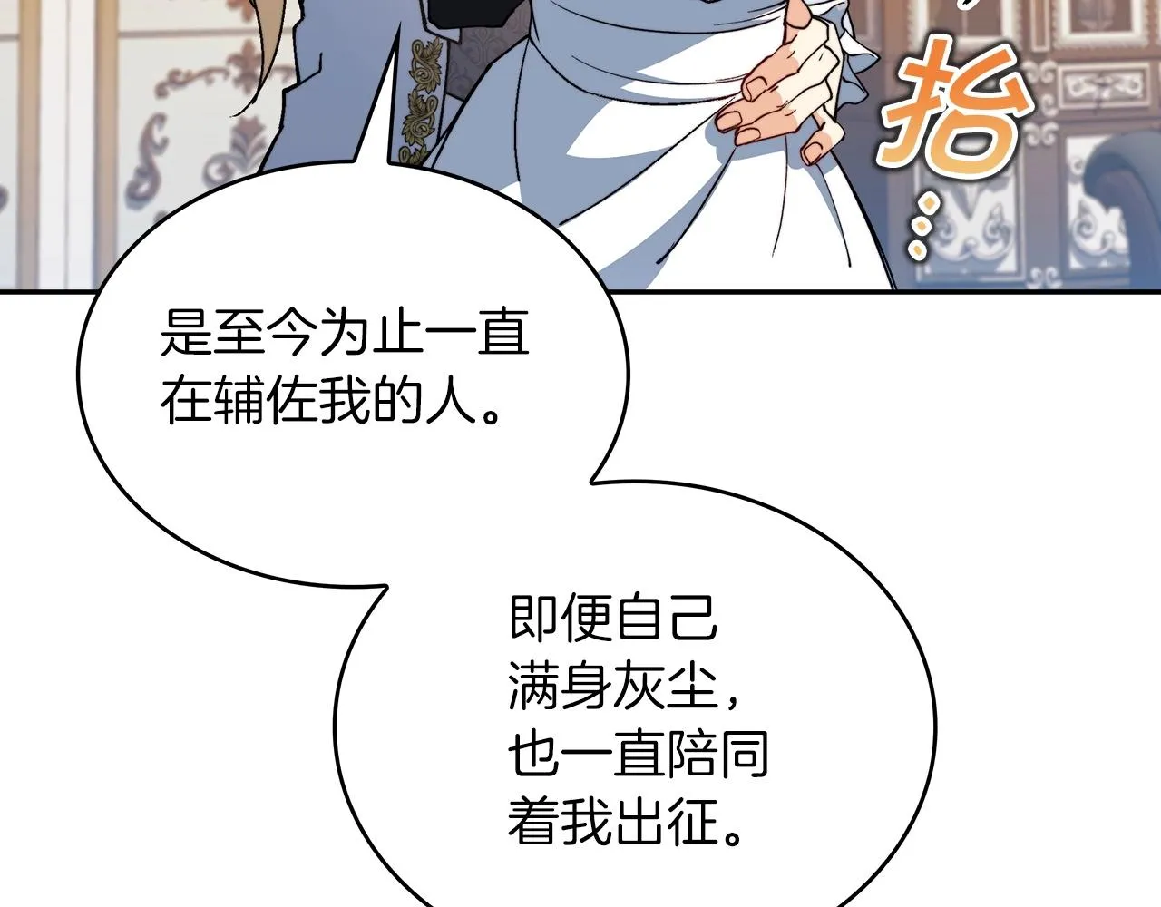 第31话 我选她！ 第74页