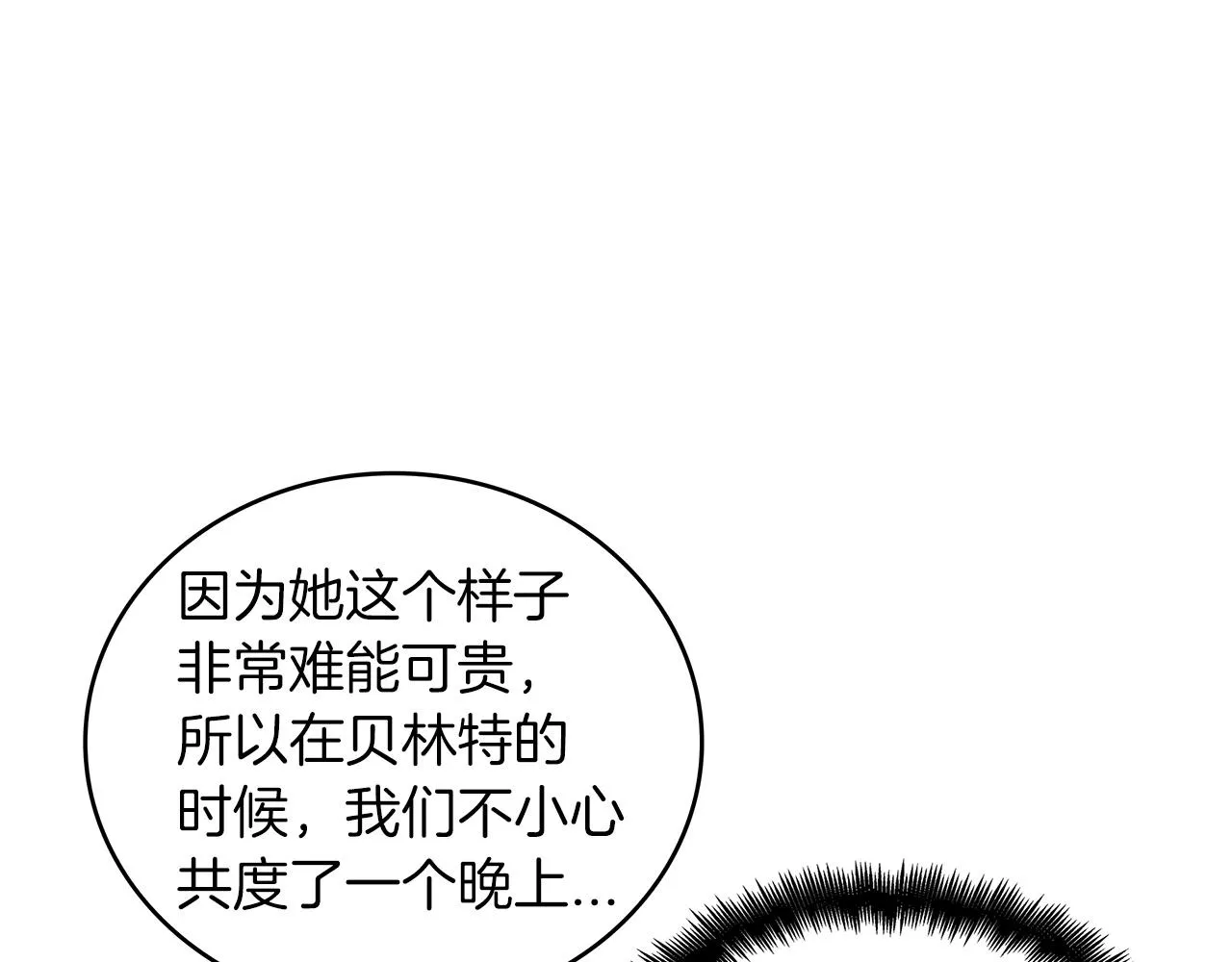 第31话 我选她！ 第76页