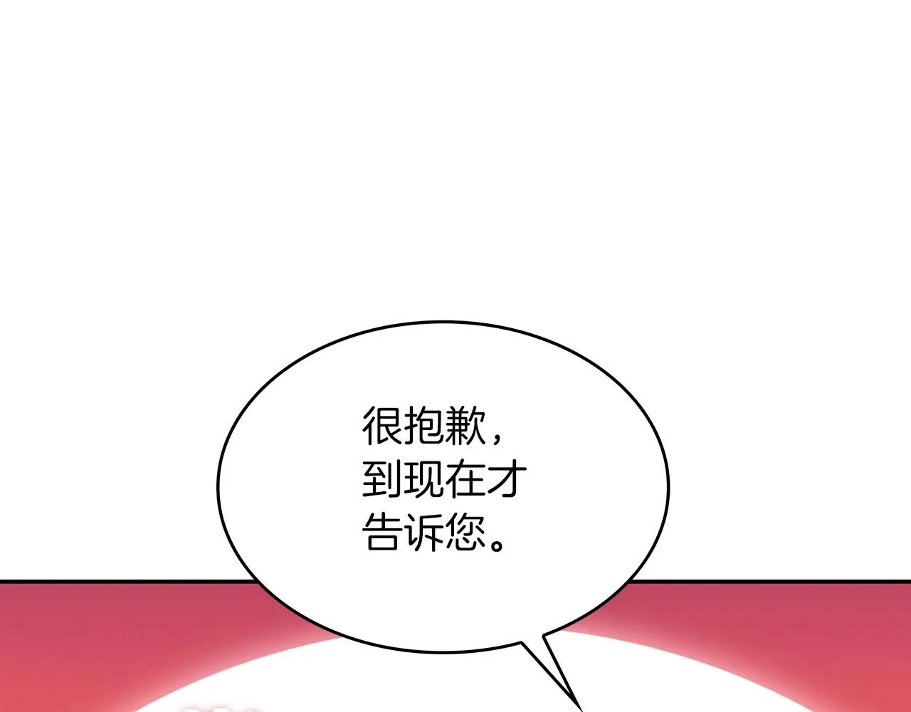 第31话 我选她！ 第79页
