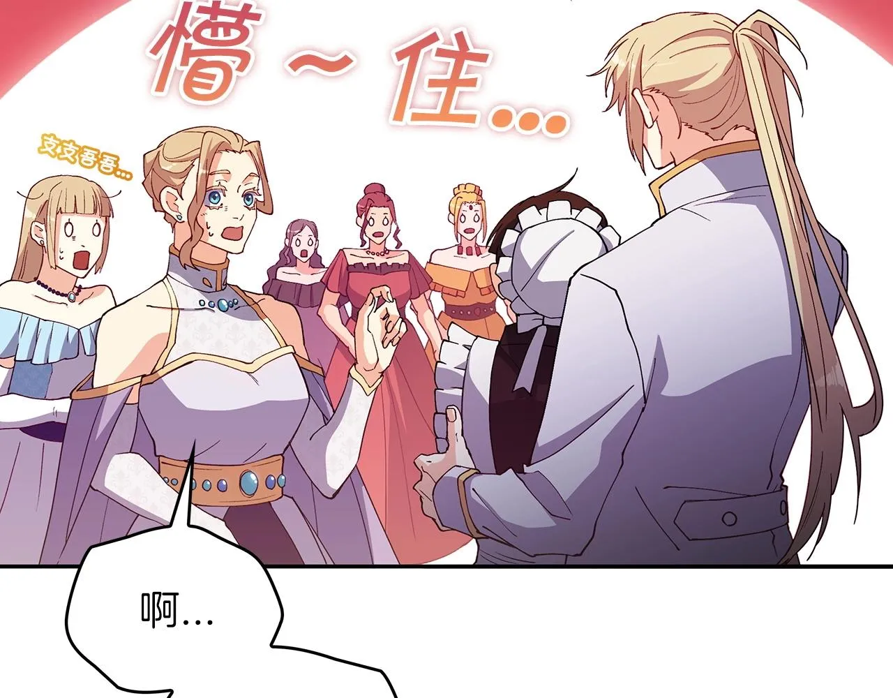第31话 我选她！ 第80页