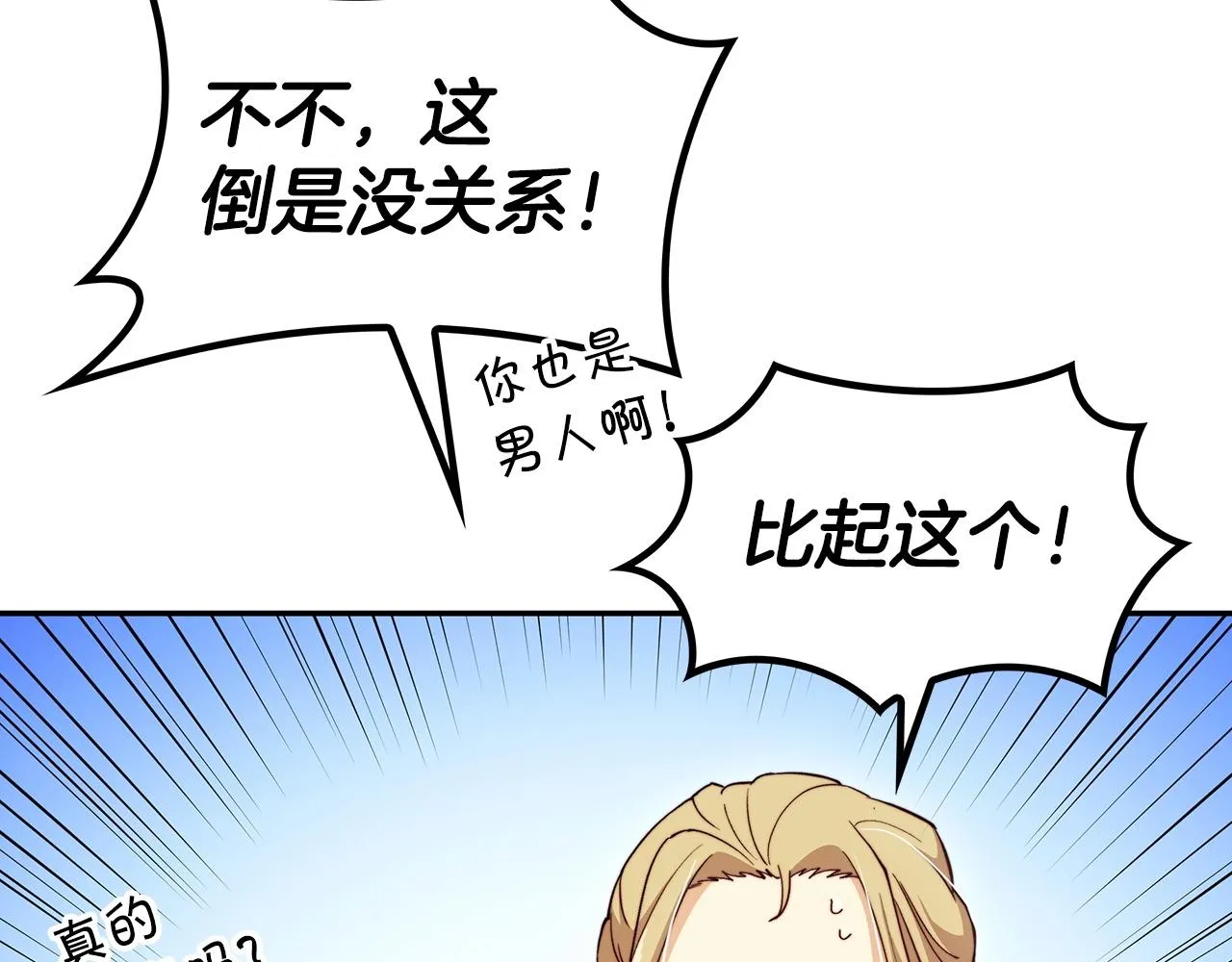 第31话 我选她！ 第82页