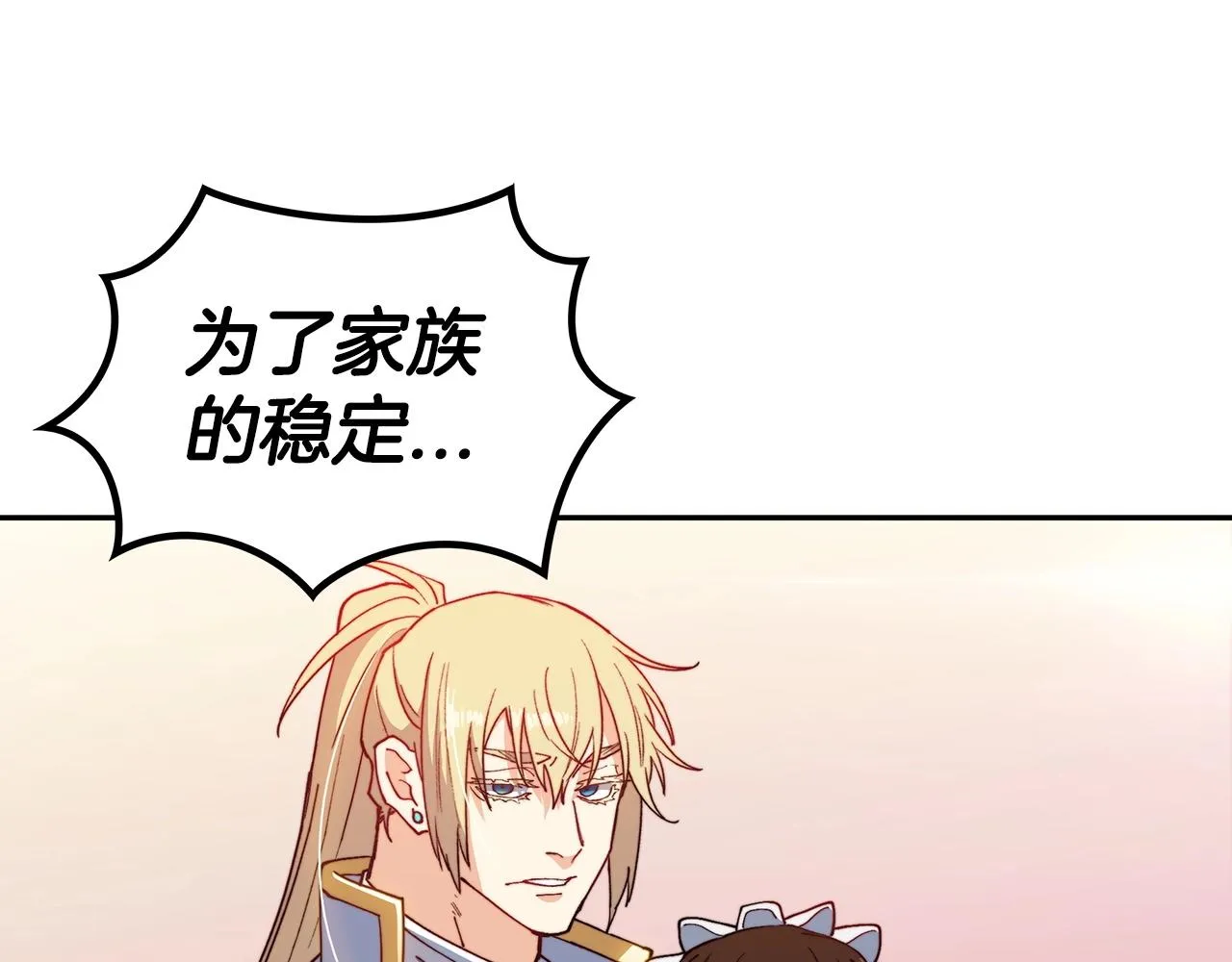 第31话 我选她！ 第85页