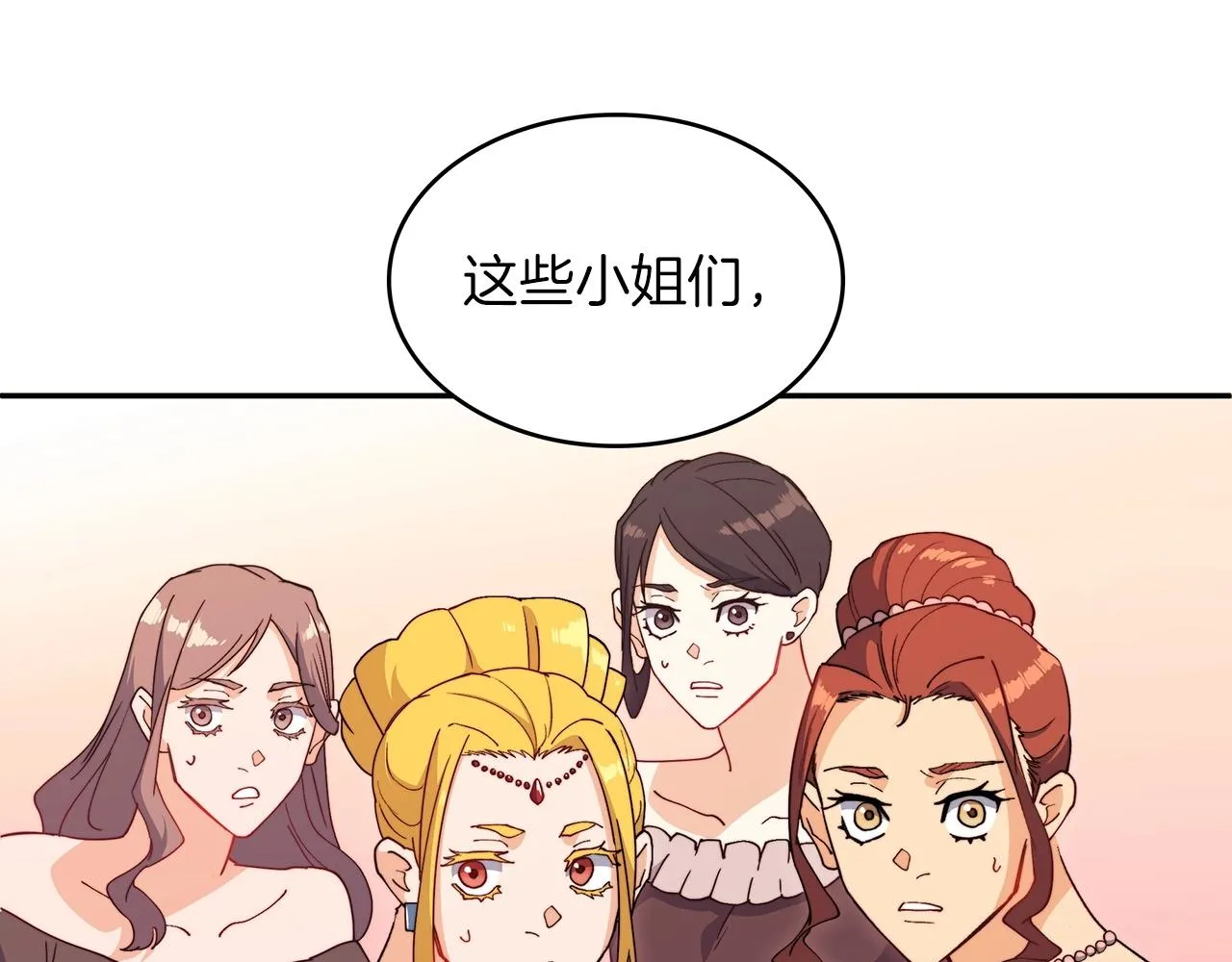 第31话 我选她！ 第89页