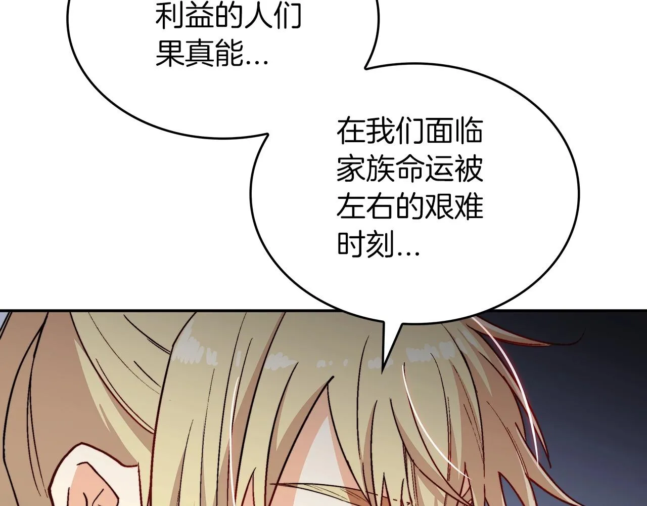 第31话 我选她！ 第92页