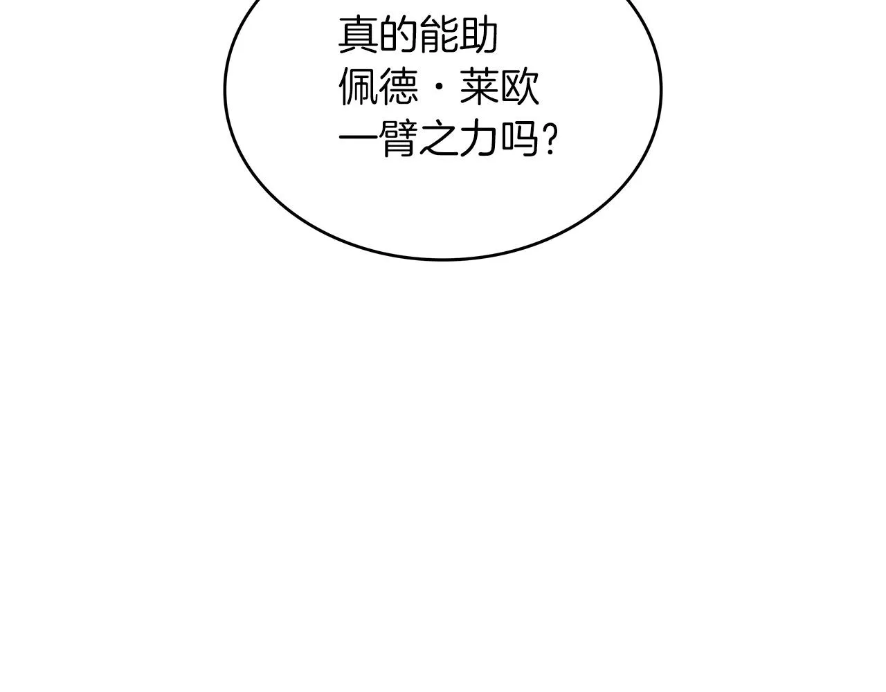 第31话 我选她！ 第94页