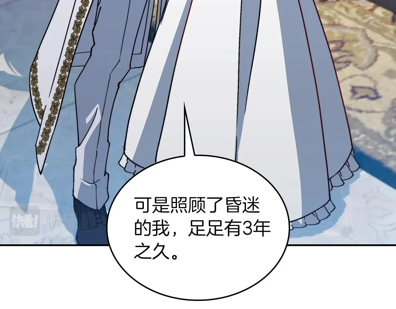 第31话 我选她！ 第97页