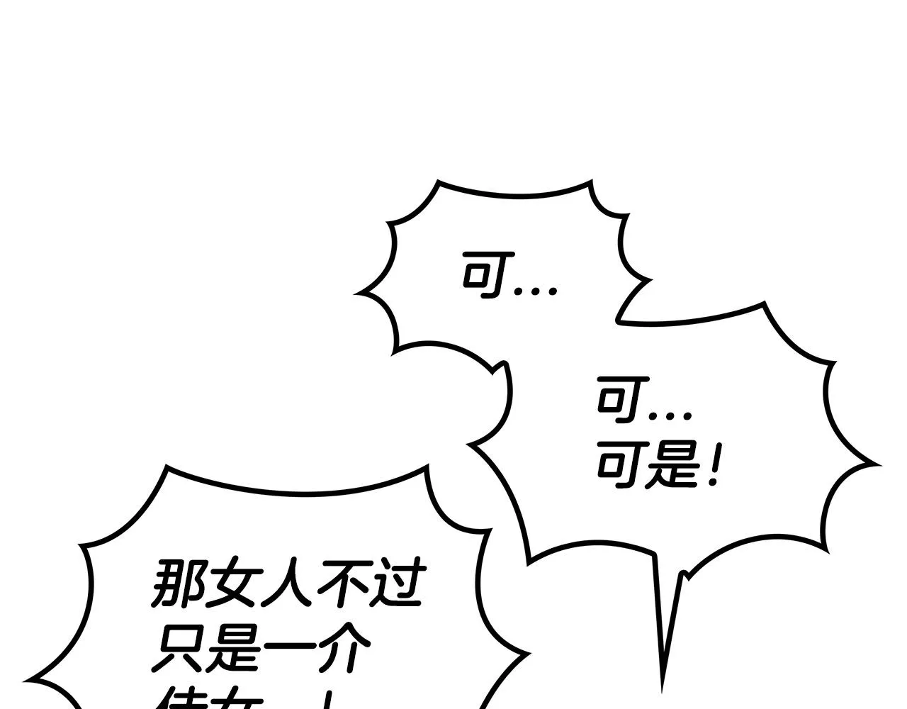第31话 我选她！ 第100页
