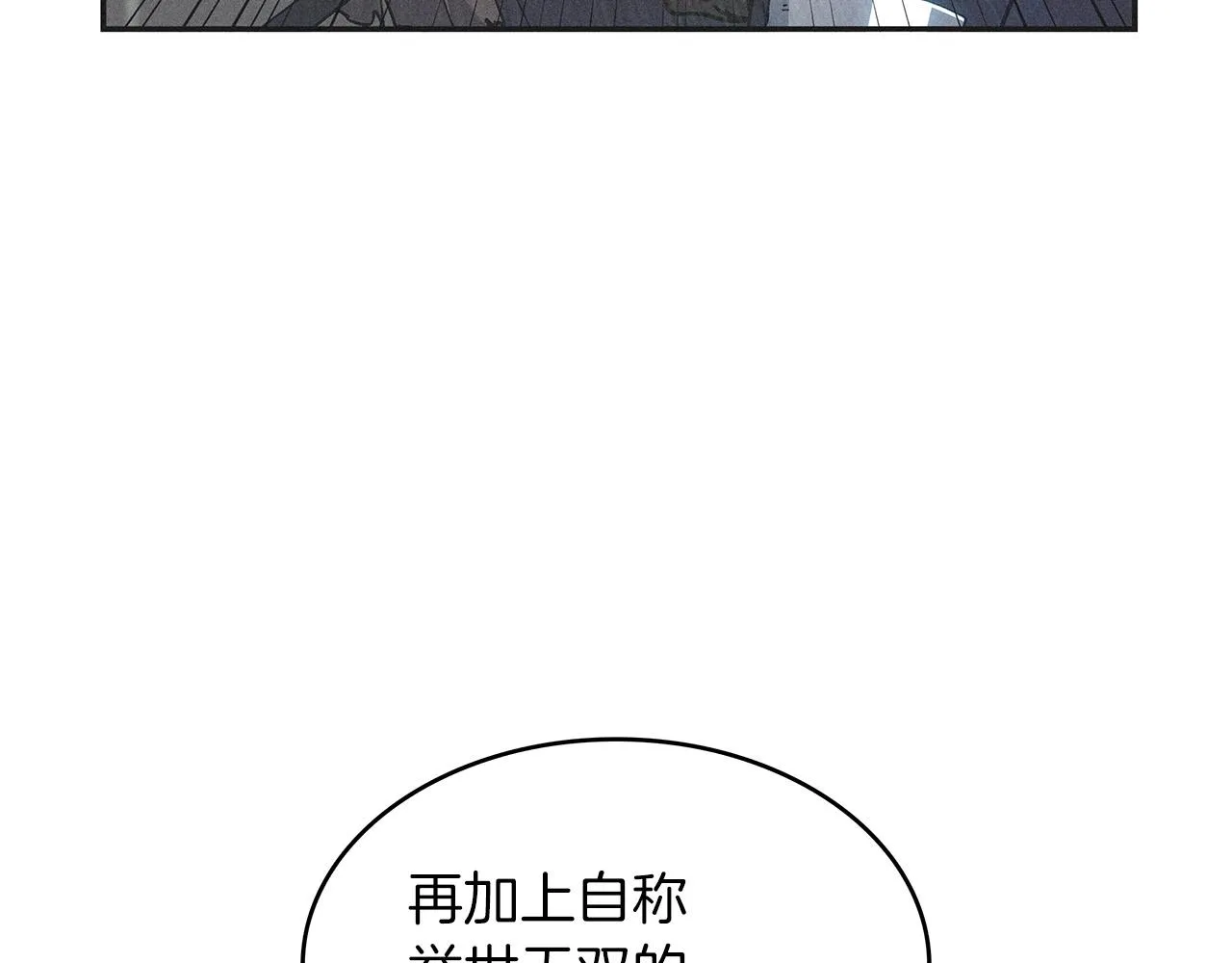 第31话 我选她！ 第116页