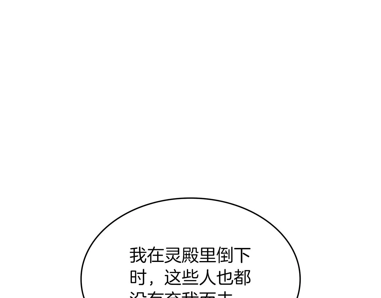 第31话 我选她！ 第121页