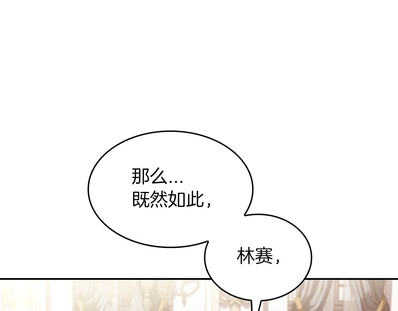 第31话 我选她！ 第133页