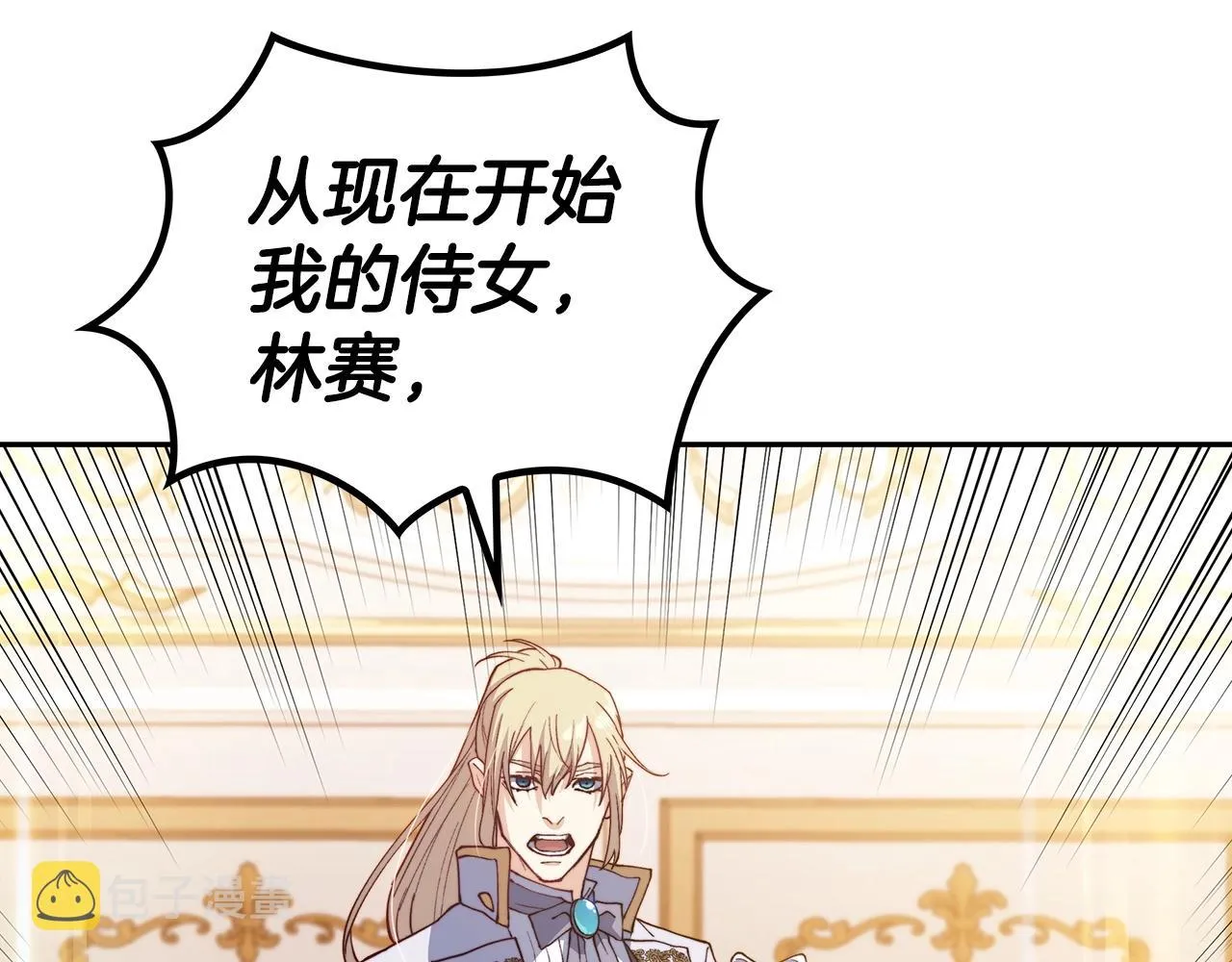 第31话 我选她！ 第139页