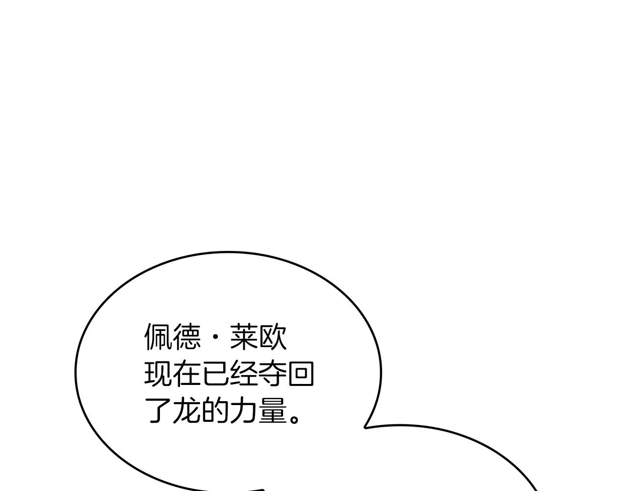 第31话 我选她！ 第166页