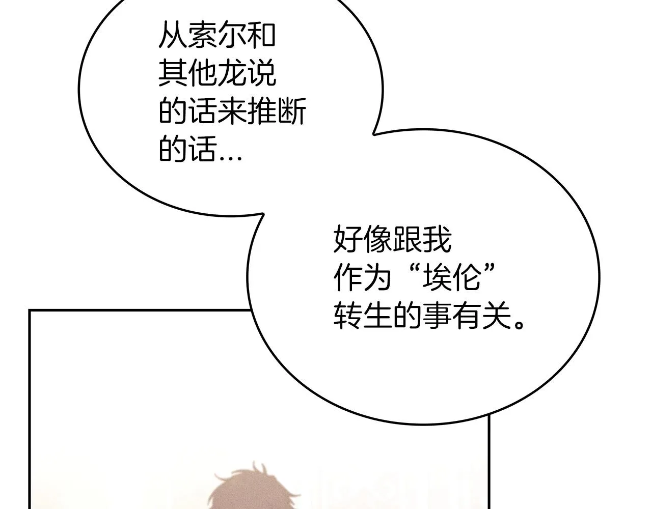 第31话 我选她！ 第202页