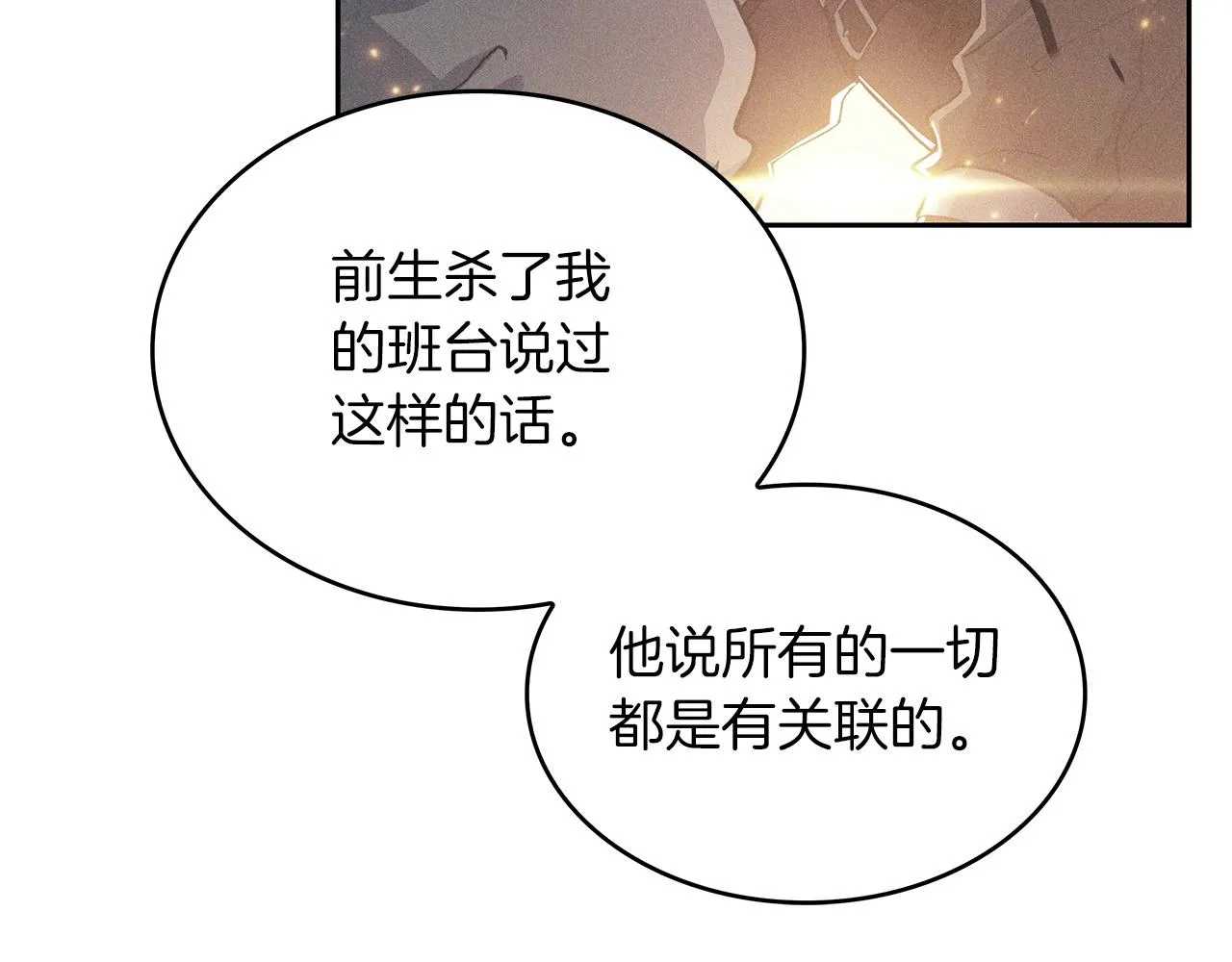 第31话 我选她！ 第205页