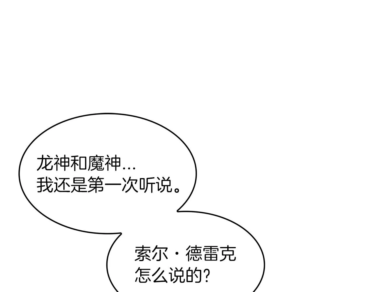第31话 我选她！ 第207页
