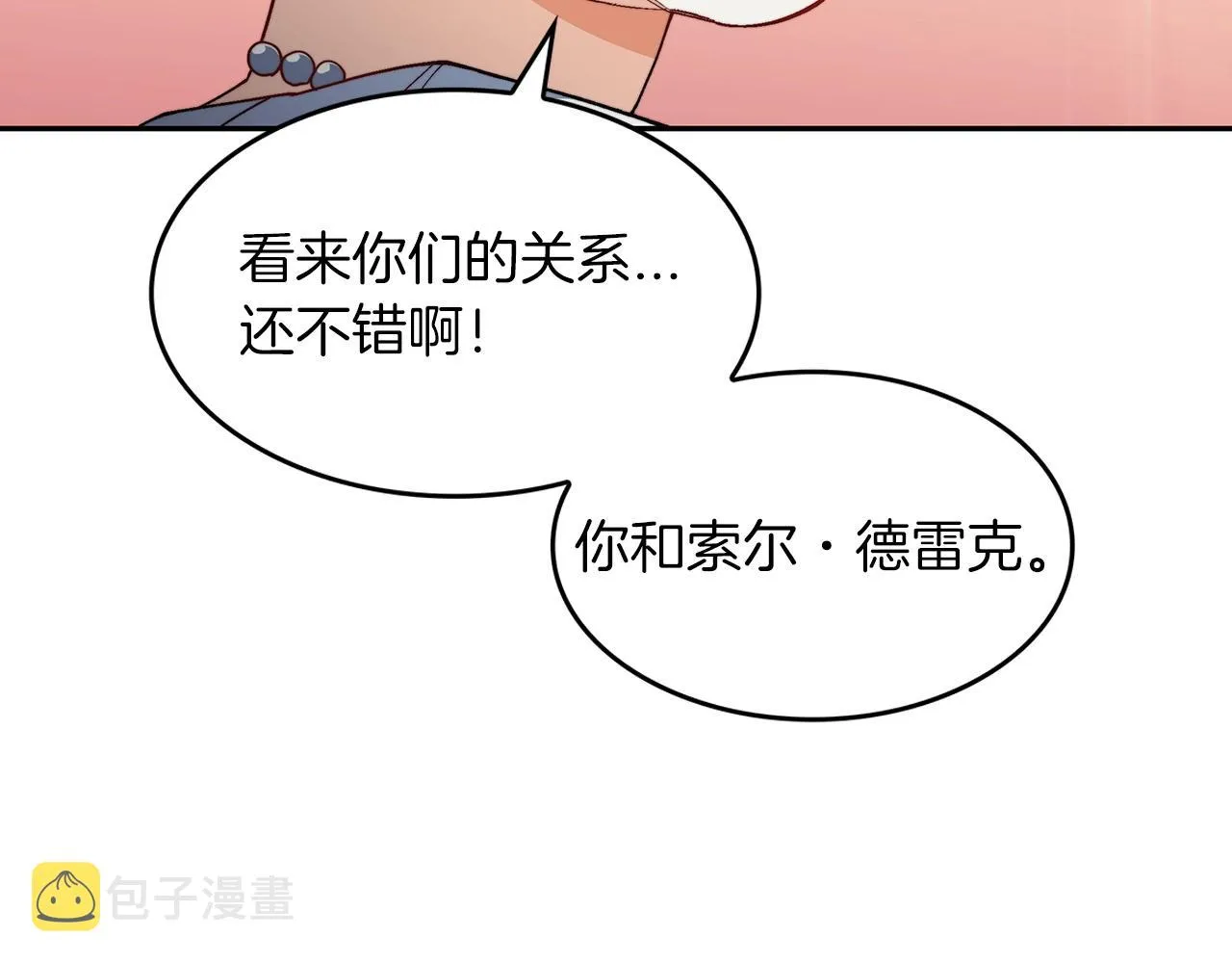 第31话 我选她！ 第211页