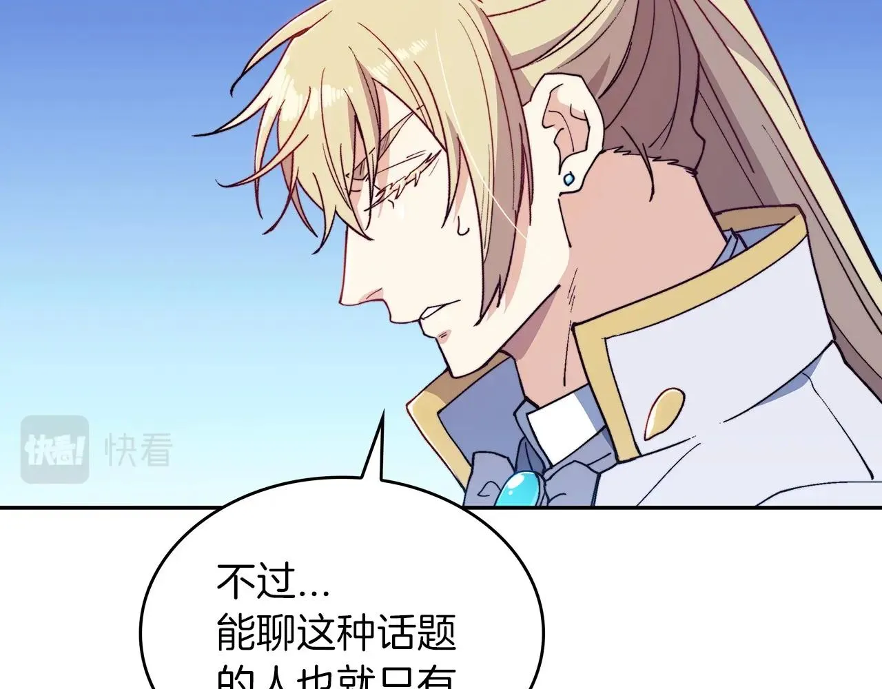 第31话 我选她！ 第216页