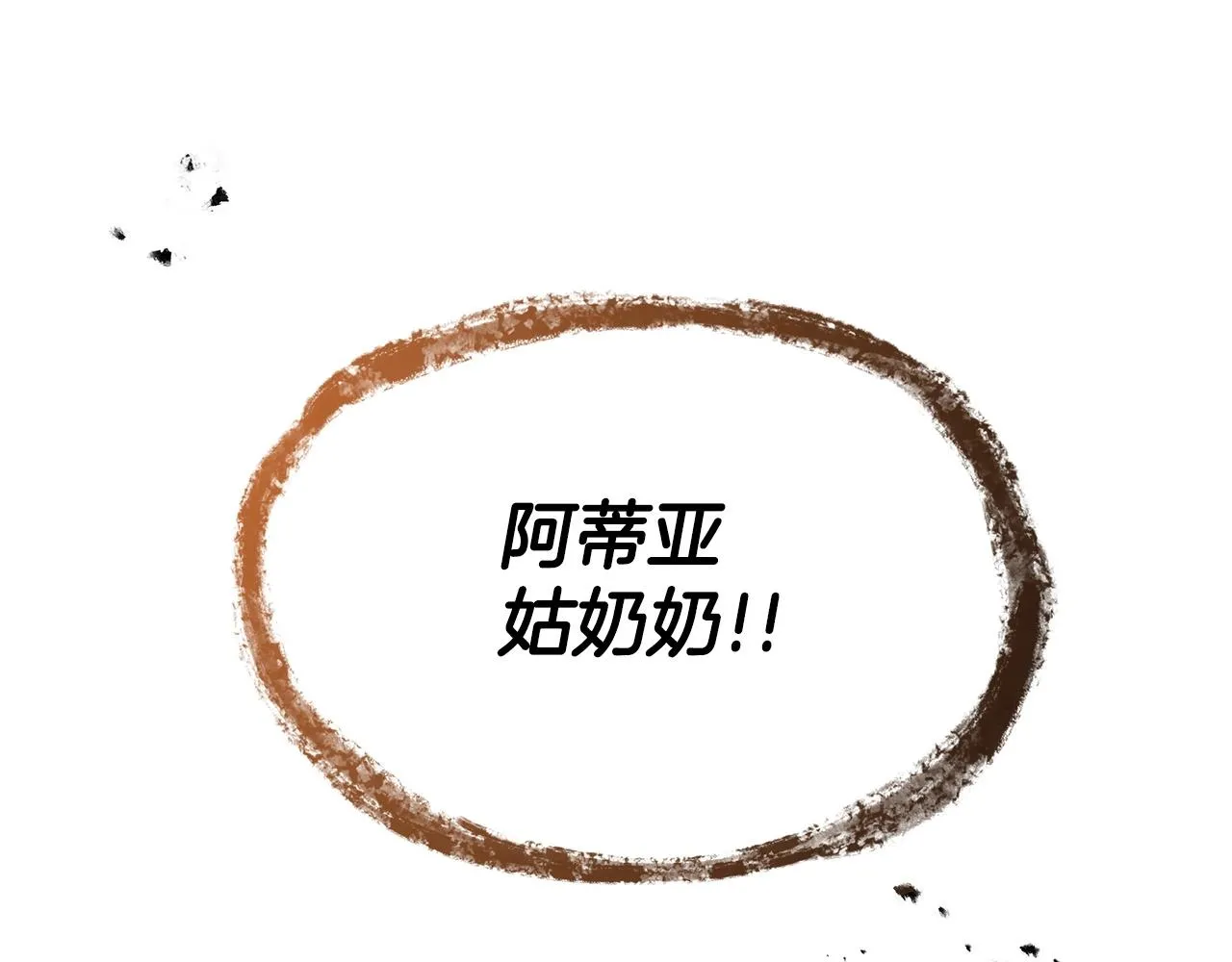 第32话 告别的时刻 第21页