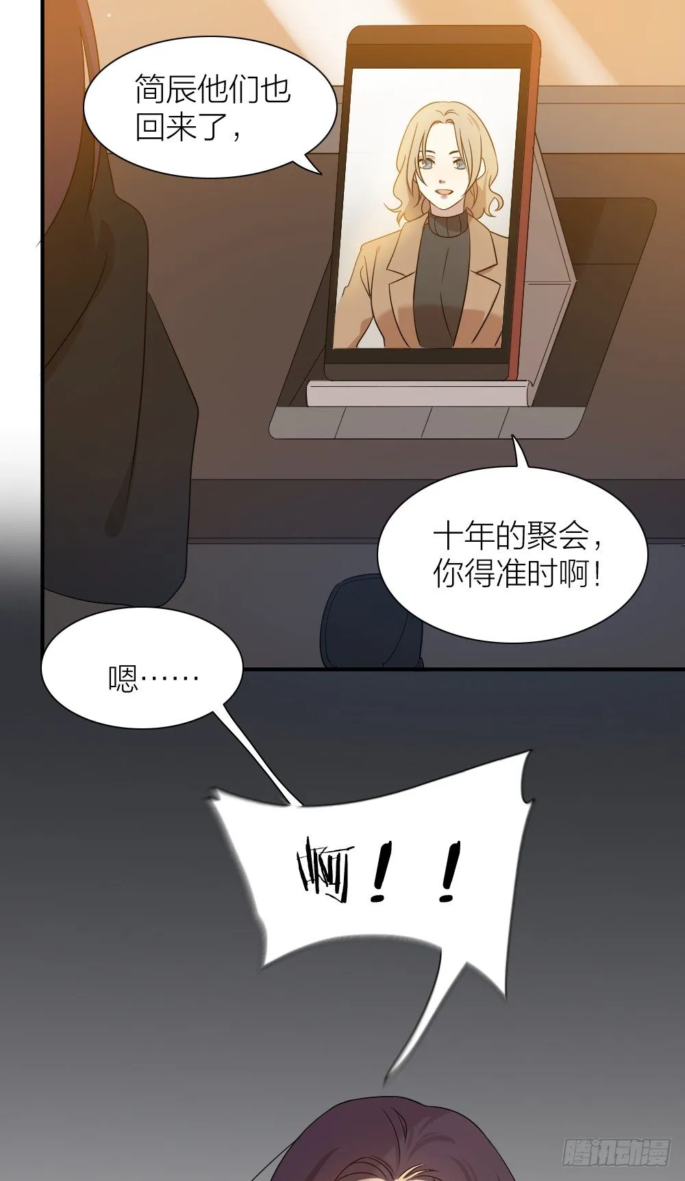 大结局：沐沐怀孕了？一起许愿吧！ 第3页