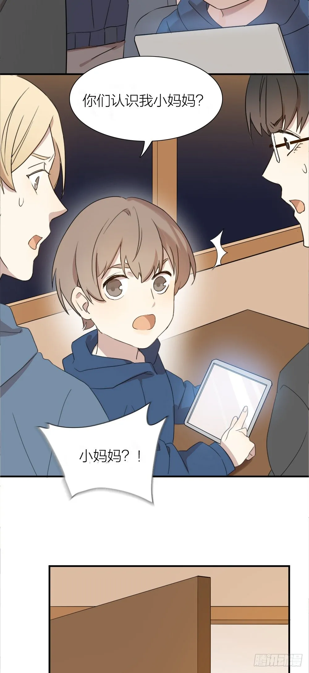 大结局：沐沐怀孕了？一起许愿吧！ 第10页