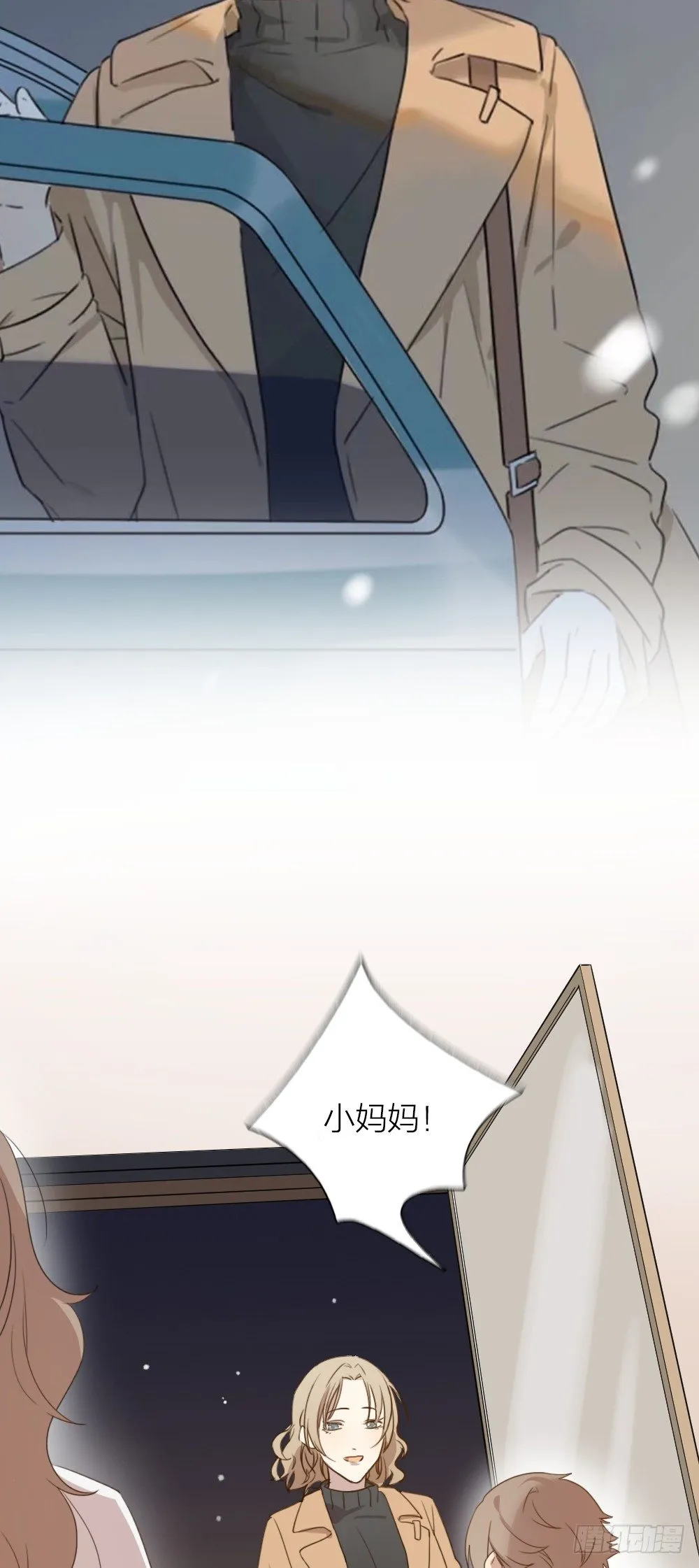大结局：沐沐怀孕了？一起许愿吧！ 第17页