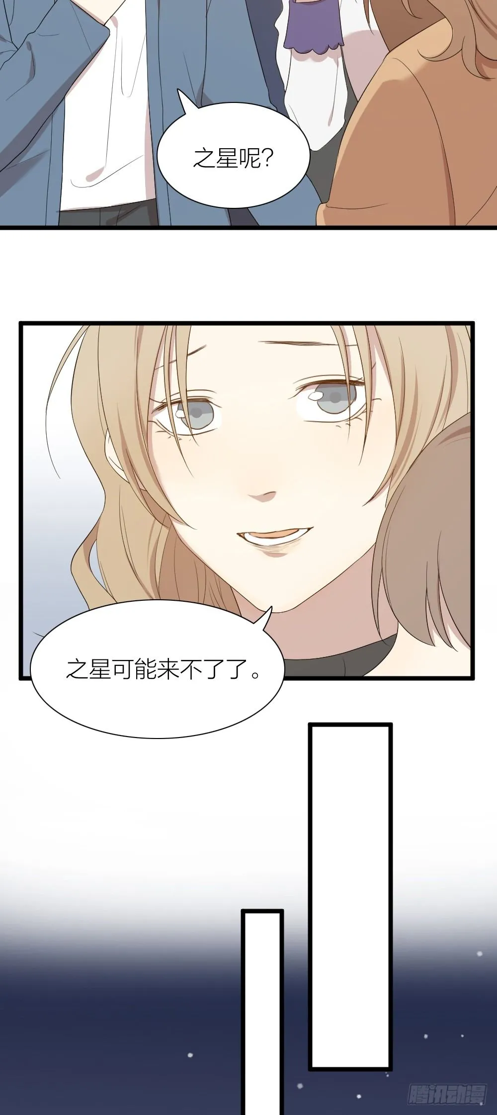 大结局：沐沐怀孕了？一起许愿吧！ 第19页