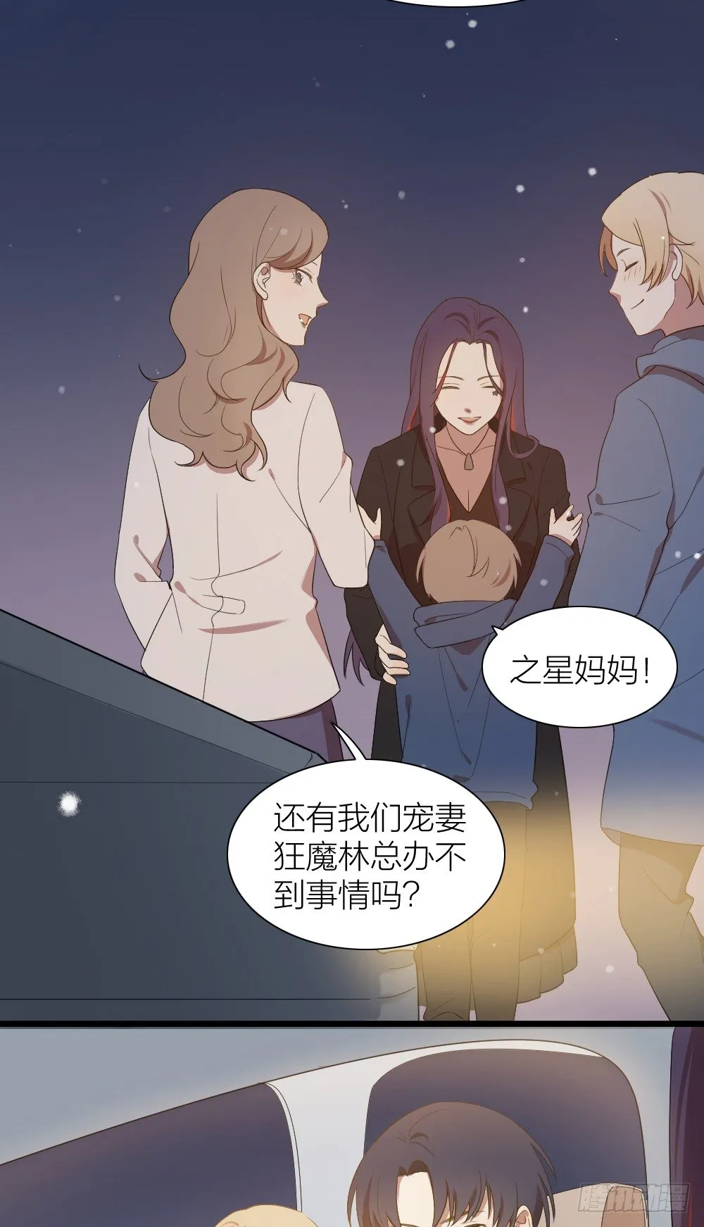 大结局：沐沐怀孕了？一起许愿吧！ 第25页