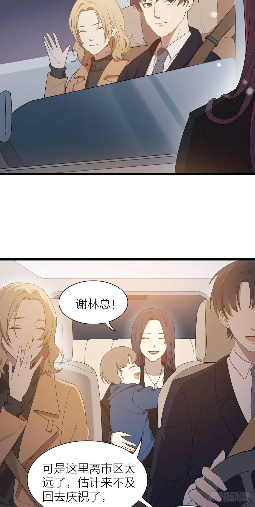 大结局：沐沐怀孕了？一起许愿吧！ 第26页