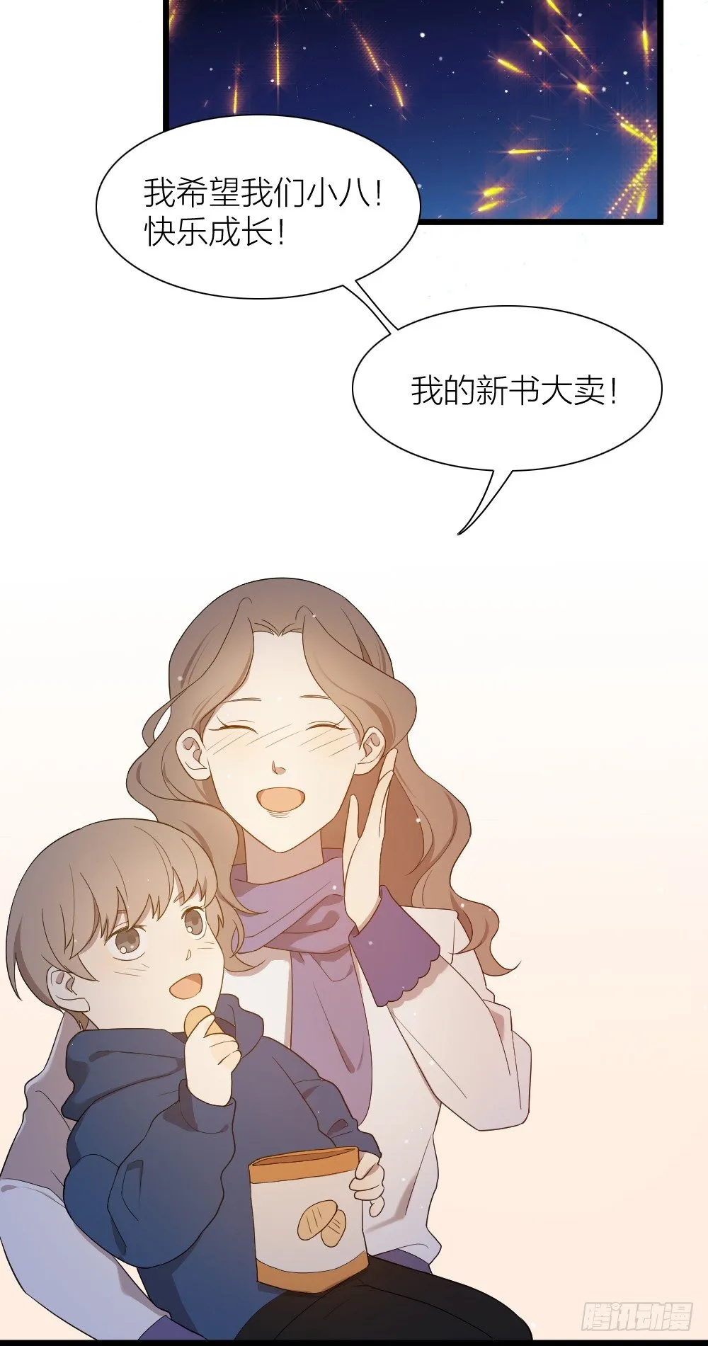 大结局：沐沐怀孕了？一起许愿吧！ 第31页