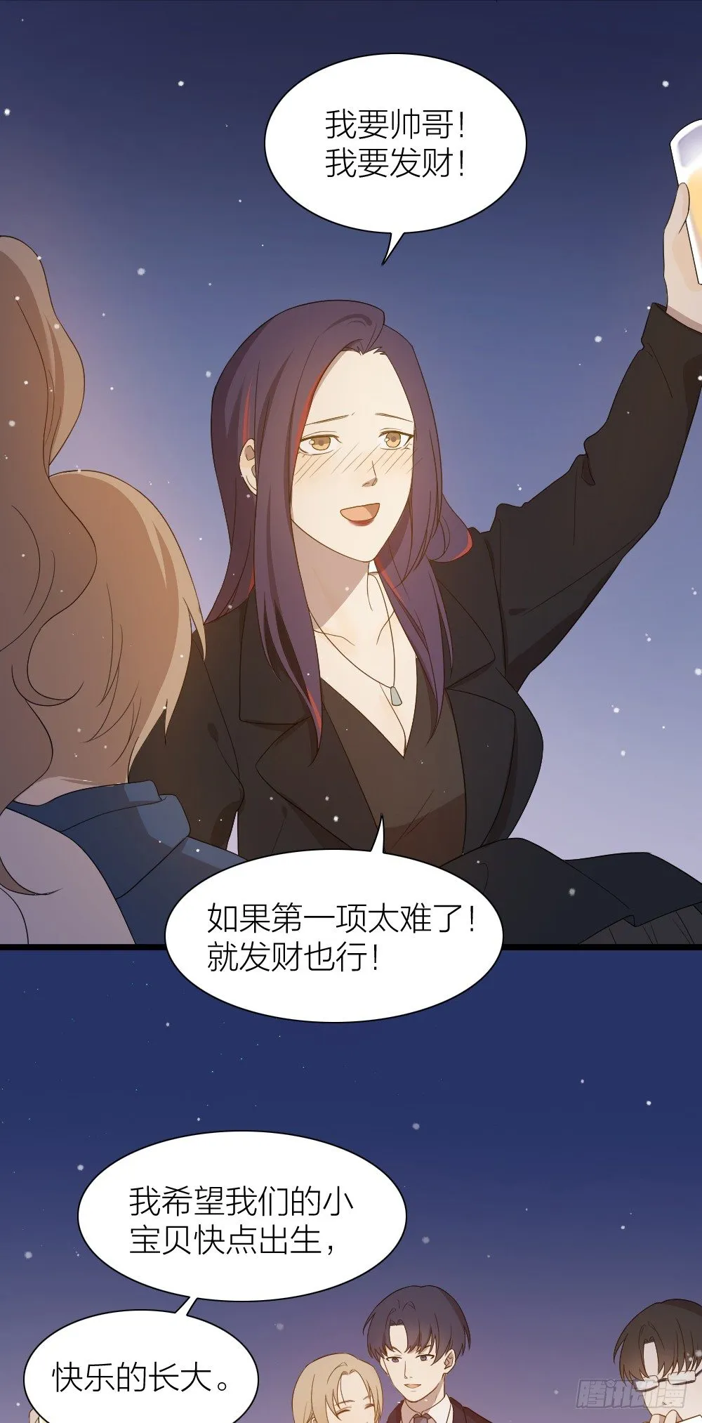 大结局：沐沐怀孕了？一起许愿吧！ 第32页