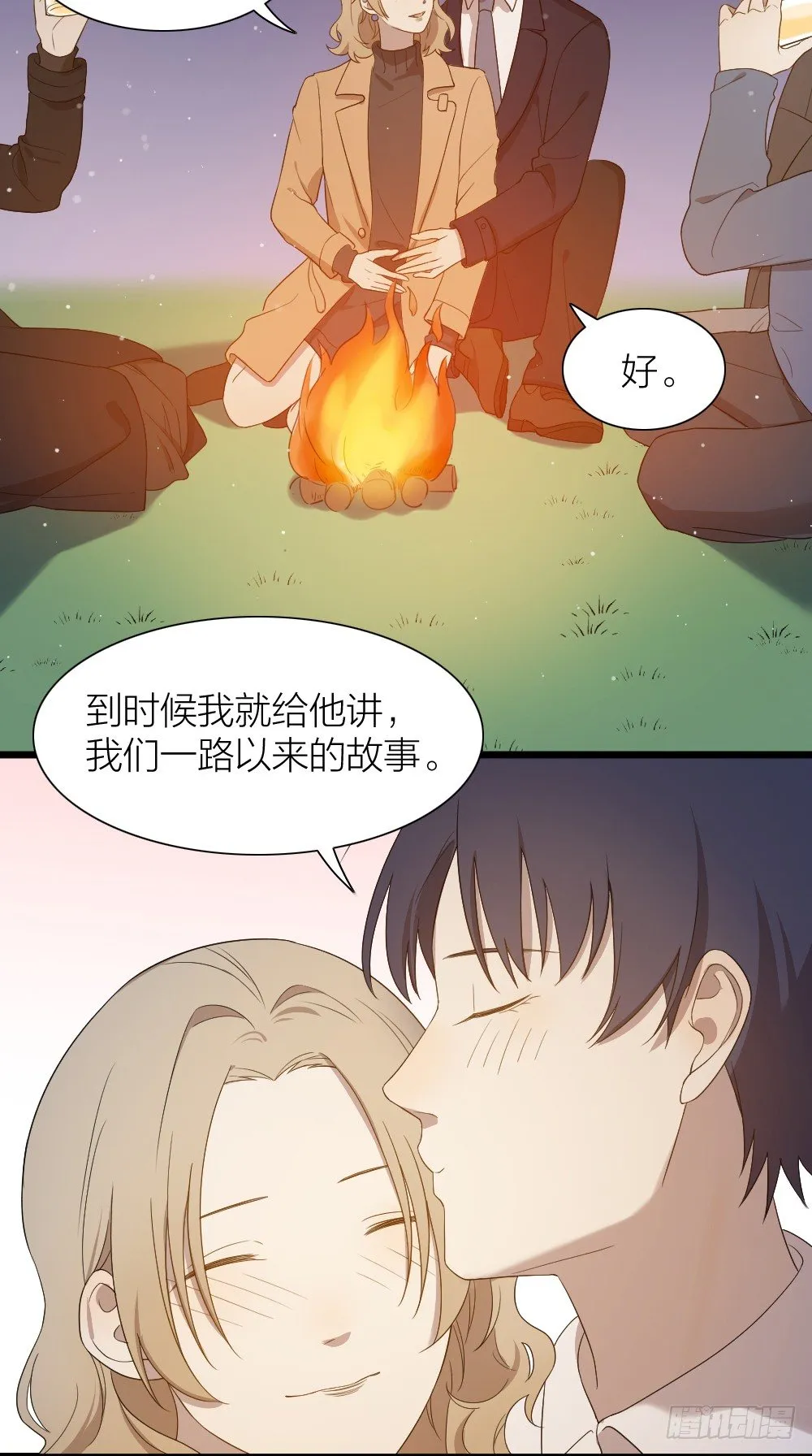 大结局：沐沐怀孕了？一起许愿吧！ 第33页