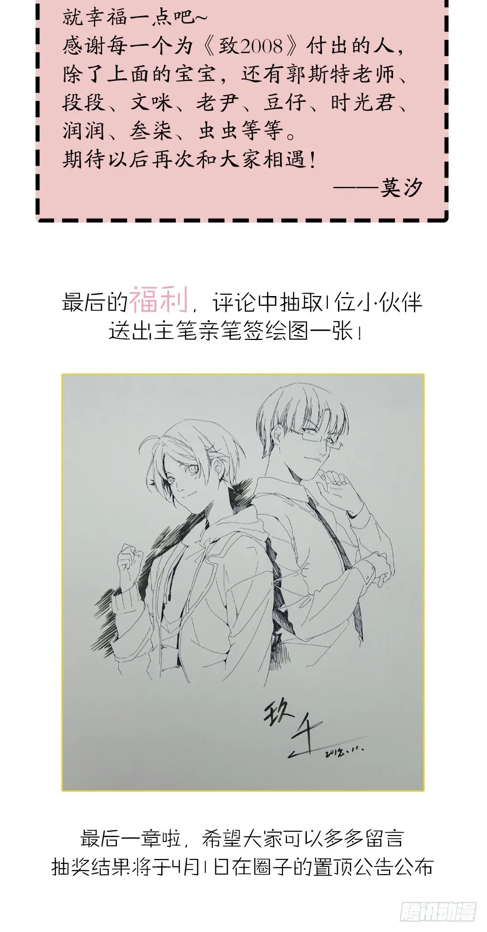 大结局：沐沐怀孕了？一起许愿吧！ 第37页