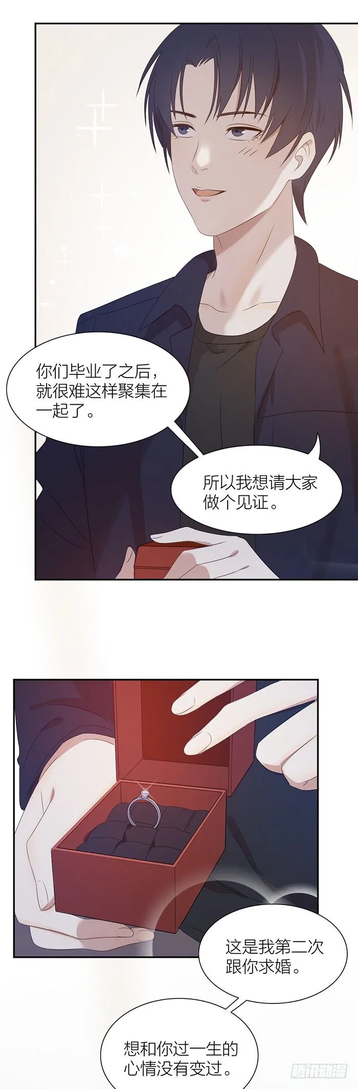 求婚成功！你好，林太太。 第2页
