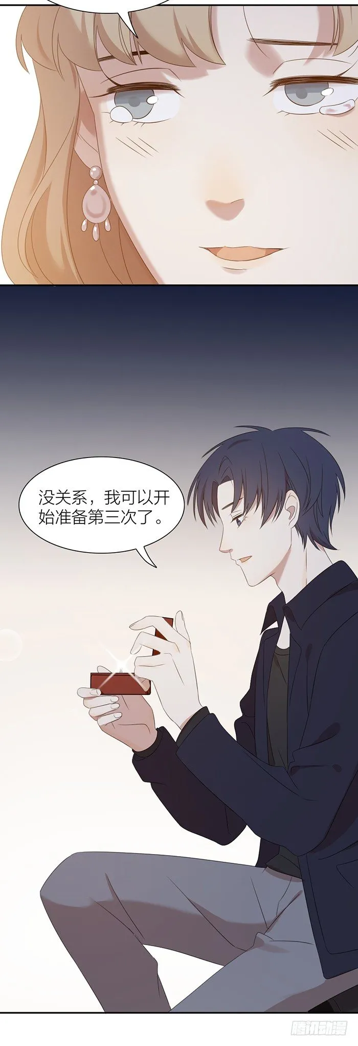 求婚成功！你好，林太太。 第4页