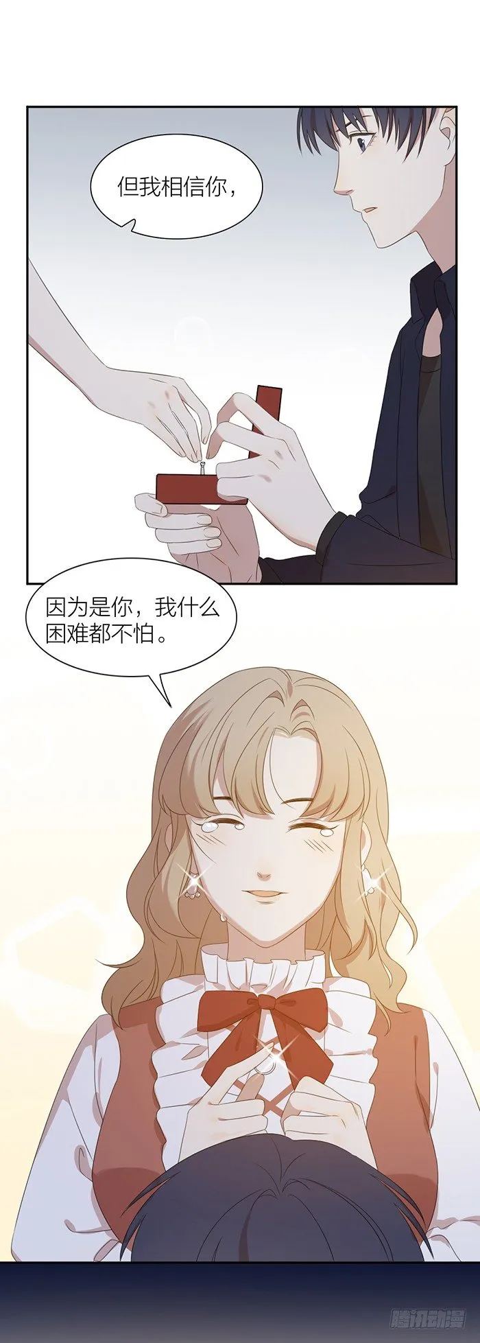 求婚成功！你好，林太太。 第5页