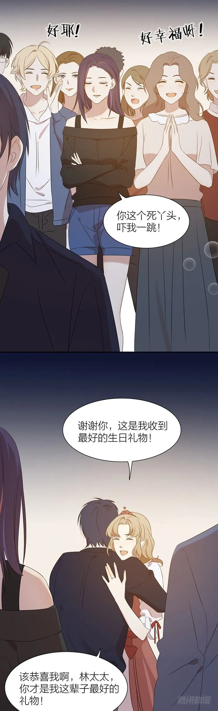 求婚成功！你好，林太太。 第6页