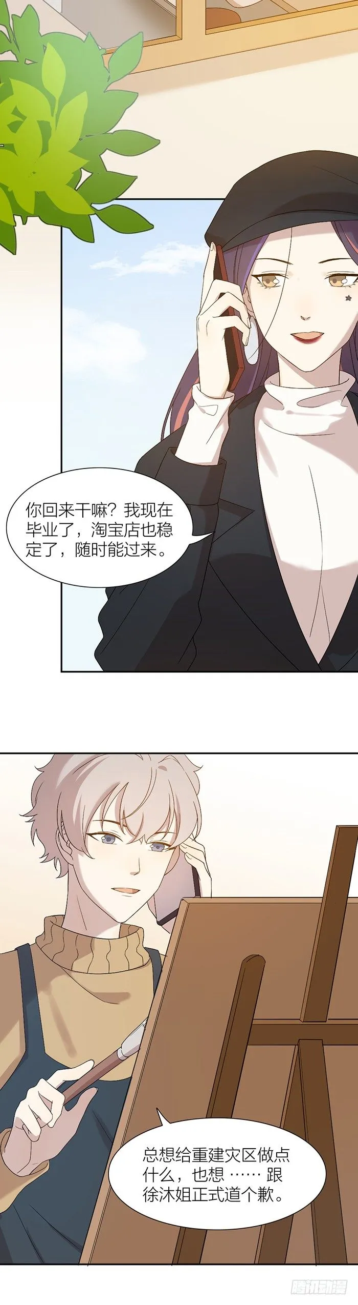 求婚成功！你好，林太太。 第10页