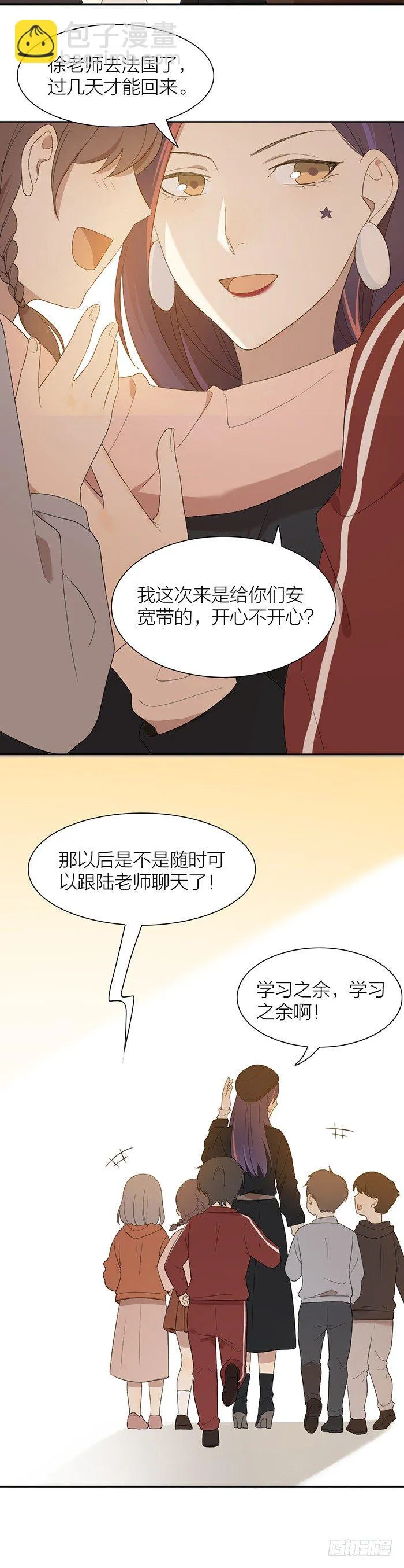 求婚成功！你好，林太太。 第13页