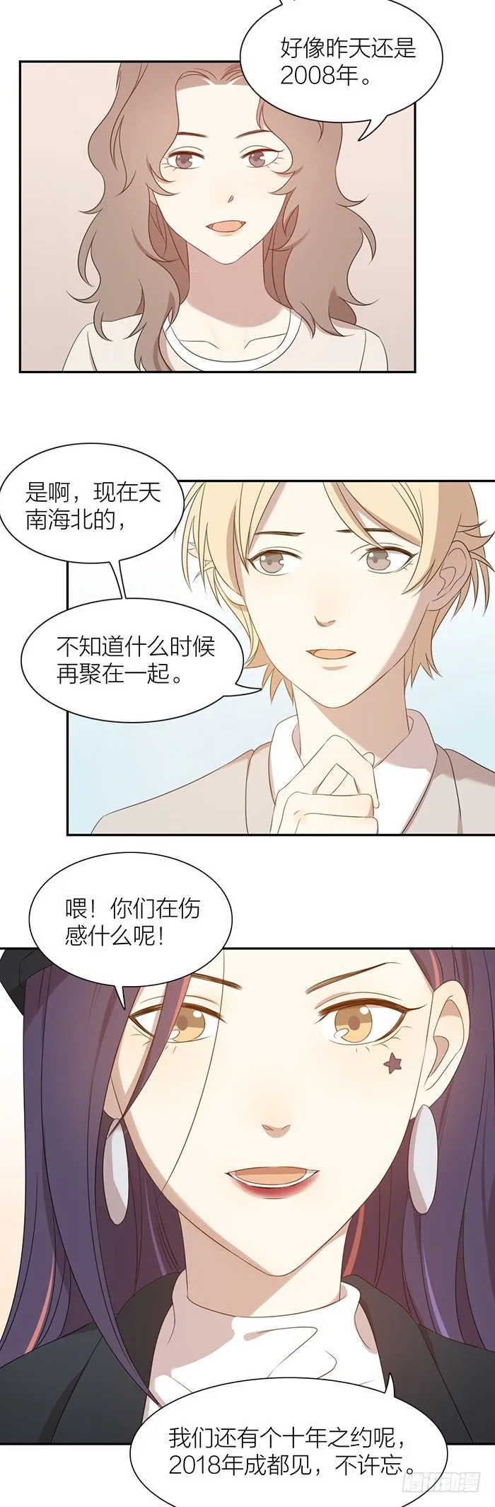 求婚成功！你好，林太太。 第18页