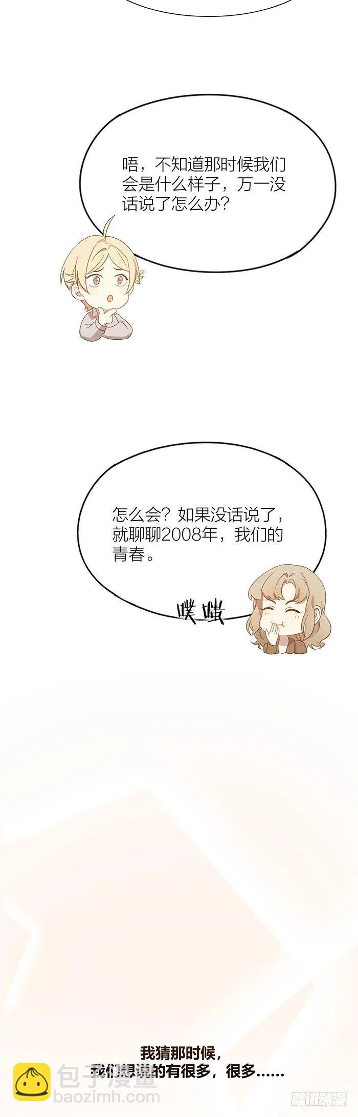 求婚成功！你好，林太太。 第19页