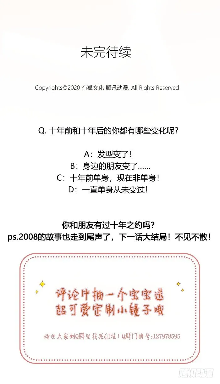 求婚成功！你好，林太太。 第20页