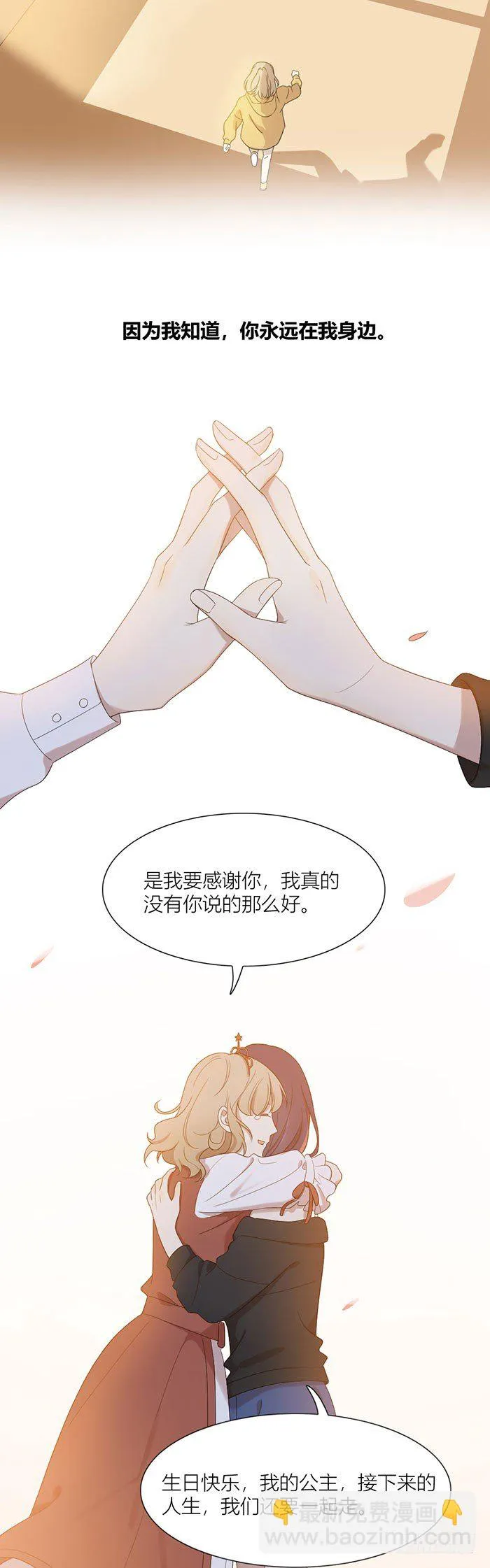 生日惊喜！沐沐公主装 第18页