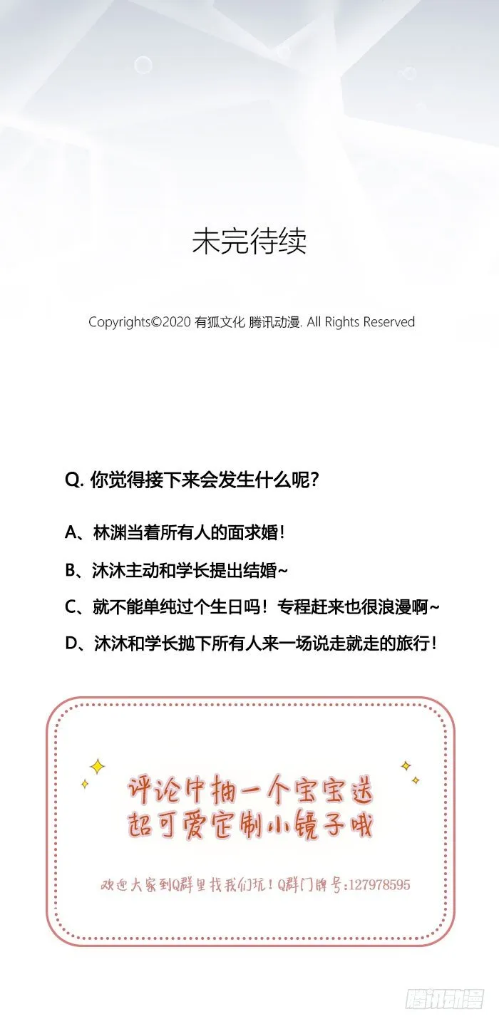生日惊喜！沐沐公主装 第23页