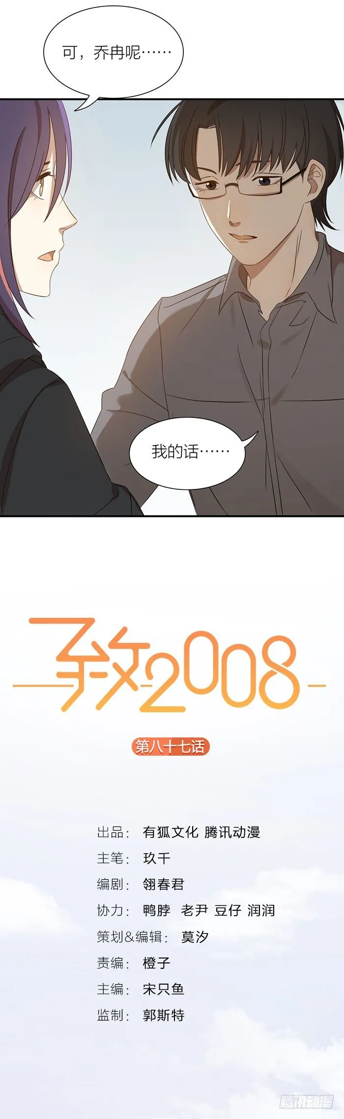 乔冉和简辰的决定！ 第2页