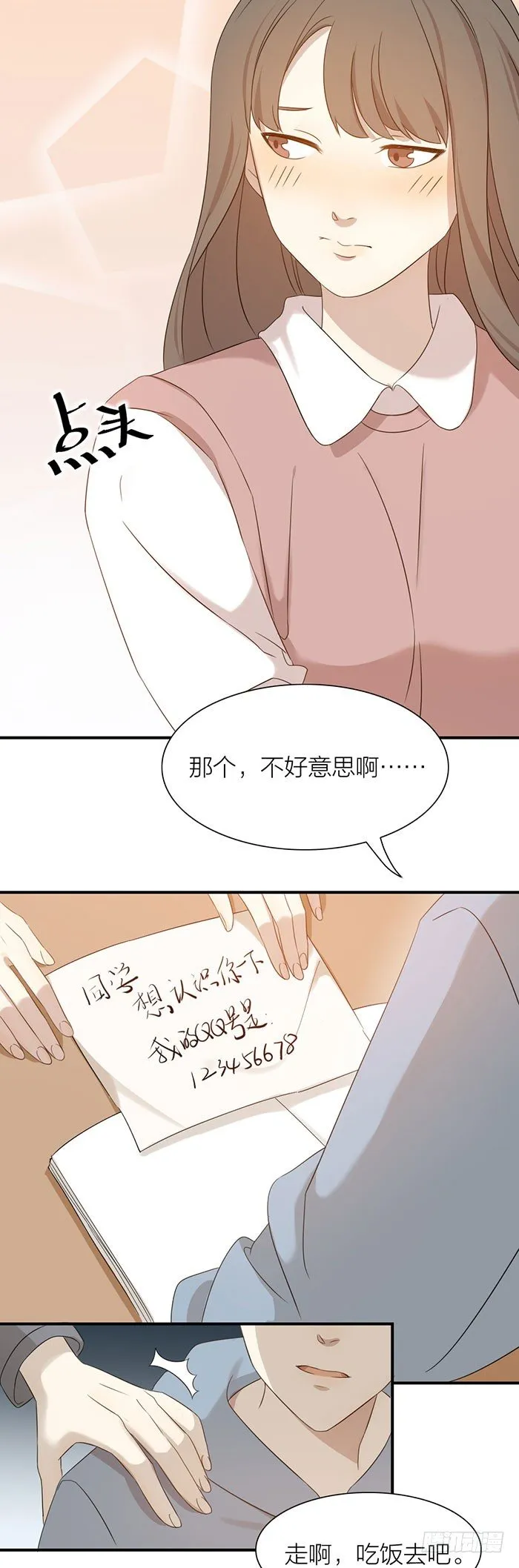 乔冉和简辰的决定！ 第4页